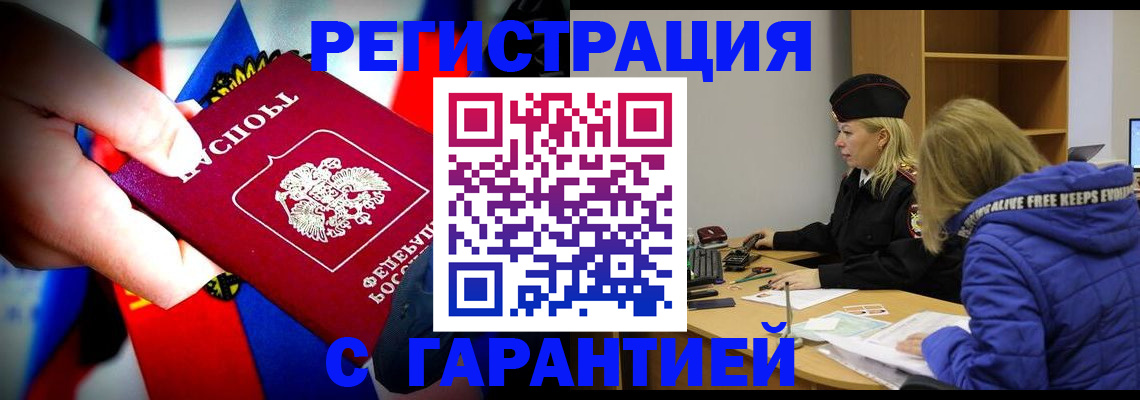 временная регистрация поиск в Норильске