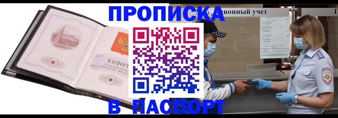 найти адрес прописки в Норильске