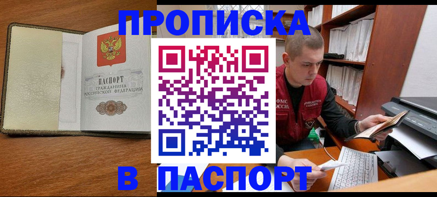 найти адрес прописки в Норильске