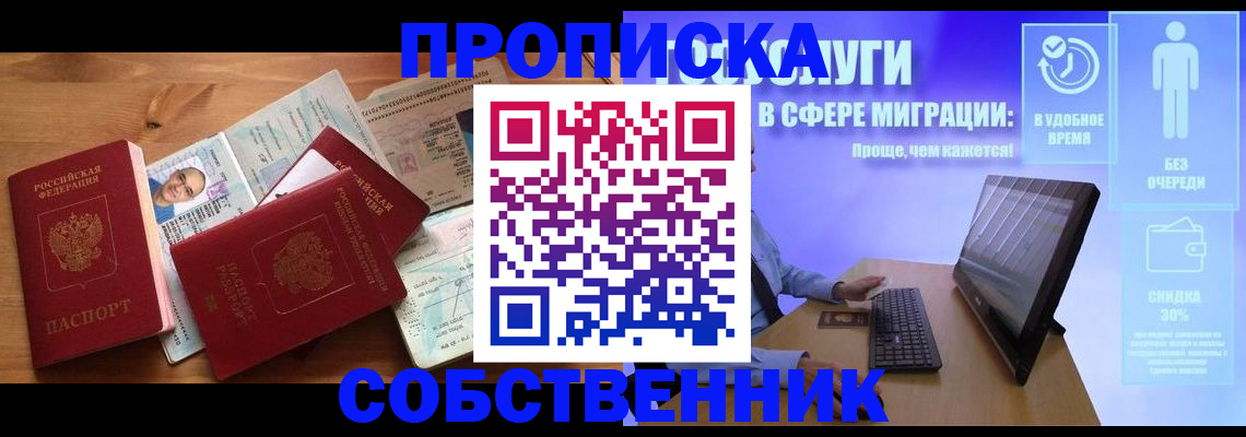 прописка для работы в Норильске
