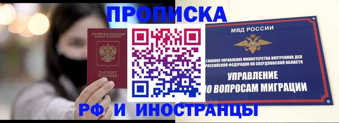 прописка для работы в Норильске