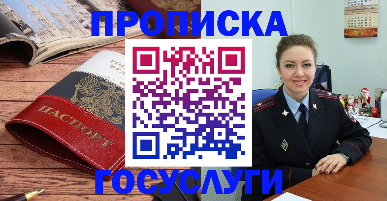 временная регистрация в квартире в Норильске