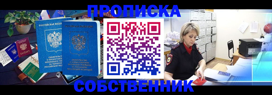 временная регистрация адрес в Норильске