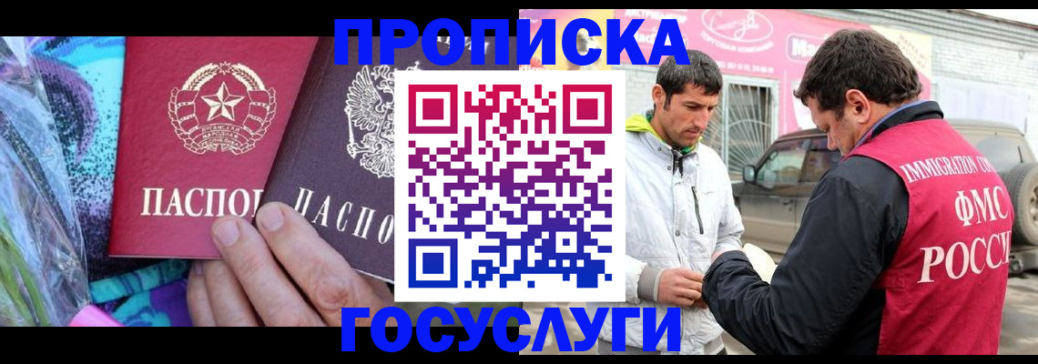 прописка в Норильске