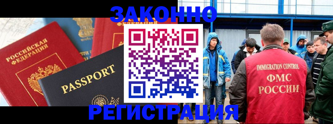 прописка в Норильске