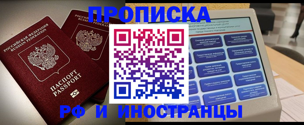 временная регистрация гарантия в Норильске