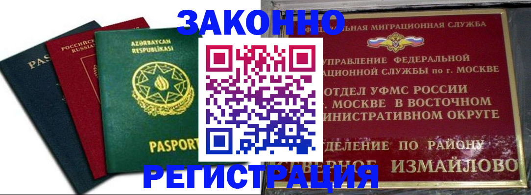 временная регистрация адрес в Норильске