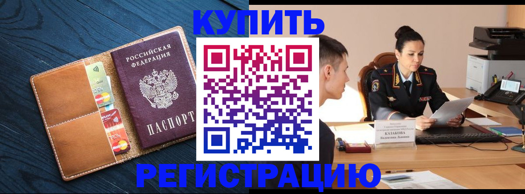 миграционный учет в Норильске